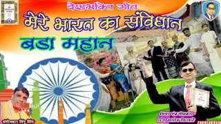 26जनवरीDanceदेशभक्ति गीत| Mere bharat ka samvidhan bada Mahan|भारत का संविधान बडा महान |  7509148945