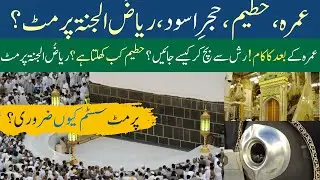 Umrah Tips You Must Know Access to Kaaba, Hateem & Hajar e Aswad Explained