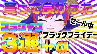 【黒金セール中のもので】今まで買ってよかったDTMプラグイン3選＋α【アンセム系Vtuberアンセムくん】