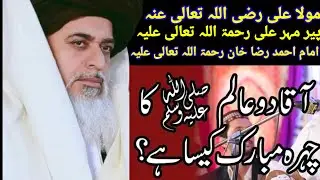 Allama Khadim Hussain Rizvi 2026 | HAZOOR PAK ﷺ Ka CHEHRA MUBARAK #allbayan #viral #love #allah ♥️♥️