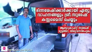 customisation of vehicles for disabilities by autocraft suresh