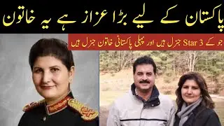 Pakistan Army First Female Lieutenant  General|Lt Gen Nigar Johar|News Headlines @dailynewstv92