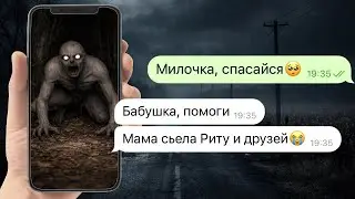 ты не моя мама #2 | очень страшная переписка