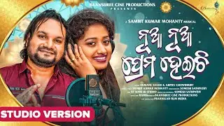 NUA NUA PREMA HEICHI | OFFICIAL FULL STUDIO VERSION | HUMANE SAGAR | ARPITA CHOWDHURY |
