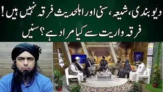 Firqa Wariat Say Kaya Murad Hai? | Shia Sunni Firqa Nahi Hain | Neo Islamic | J211W