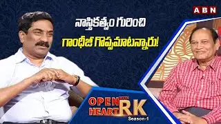 నాస్తికత్వం గురించి గాంధీజీ గొప్పమాటన్నారు! Doctor Samaram Open Heart With RK