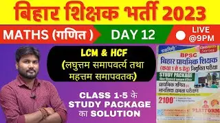 Class(1-5) Math Book Solutions (LCM & HCF) 7th Phase Bihar Teacher 2023 By ChandanJha