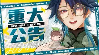 【重大發表】2026了，可以告訴大家了。