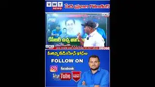 కేసిఆర్ ఉచ్చనే మంచిగా ఉందా #mahesh #telangana #politicalanalysis #kcr #teenmarmallannanews