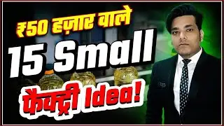 ₹50,000 में शुरू होने वाले 5 छोटे बिज़नेस | Best Low Investment Business Ideas 2025