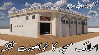 Islamic Mosque Design (Corner Mosque With Interior Animation Enscape Capturing)
