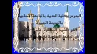 @هل عرفت انك في المدينة لشيخ عبدالفتاح العشماوي