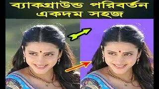 চুল ঠিক রেখেই ব্যাকগ্রাউন্ড পরিবর্তন | Background Change in Photoshop | Easy Hair Cutout
