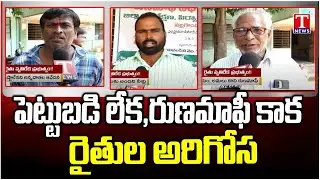 Special Report on Nalgonda Farmers Facing Problems Under Congress Govt Rule | T News
