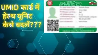 #How To Change Health Unit in UMID card????