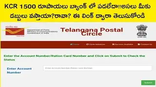 how to check kcr 1500 rupees account | post office | Telangana postal Circle