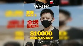 【HOLD BABY】Vlog | WSOP 第七期