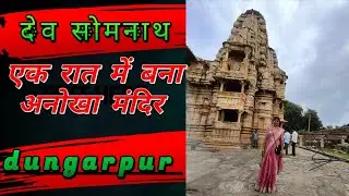 dev somnath temple Dungarpur Rajasthan  #rekharj12 