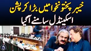 Corruption Exposed in Mardan&rsquo;s Mosque Solar Project &ndash; Aaj News