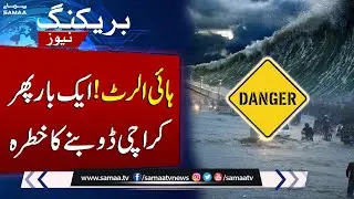 NDMA Warns of Heavy Rains & Urban Flooding in Karachi | Breaking News | SAMAA TV
