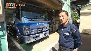 深ボリ！VEEma「暮らしを支える技術編」～ユニバーサル洗浄工法～
