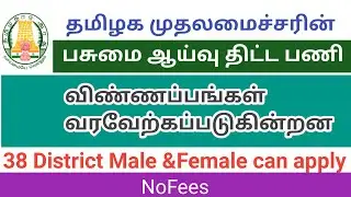 TN Govt Job|CM scheme job|Jobs2023|No Fees to apply|online apply easy method