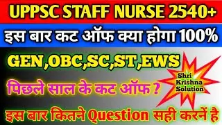 Uppsc Staff Nurse 2540+ Cut Off 2023/Up Staff Nurse Previous Year Cut Off/Up Staff Nurse Cut Off