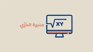 مراجعة درس (الاحداثيات القطبية) وحل بعض التمارين- الصف الثالث الثانوي (رابط التمارين في صندوق الوصف)