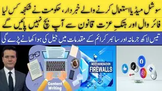 Beware Social media users | Firewall and Defamation Act 2024 | Moazzam Butt official