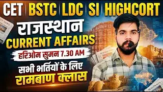 CET BSTC LDC SI High Court 2026 | Rajasthan Current Affairs Live Class | Laser Classes | 7:30 AM
