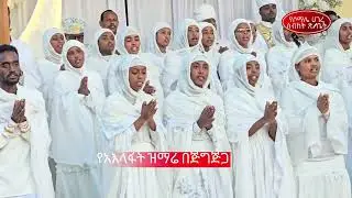 ስምህ በሁሉ ተመሰገነ!!