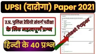 UPSI 2022 Question paper | upsi previous year Question paper | Up police Radio operater | UPSI 2022