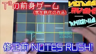 TAKUMI³のNOTES RUSH!はだいぶ簡易化されていた！？