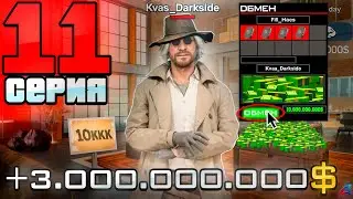 🤑+3 МЛРД за ДВЕ СДЕЛКИ! 💰ПОТРАТИЛ 10ККК - куда? На АРИЗОНА РП в ГТА САМП на СЕРВЕРЕ ХОЛИДЕЙ!