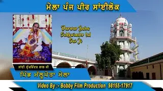 Mela Panjpir Sailok Darwar Baba Sukhwinder Lal Sai ji Pind Malupota Bobby Film Production 9815517917