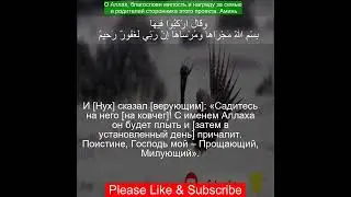 Коран Сура Худ | 11:41  | Чтение Корана с русским переводом| Quran Translation in Russian