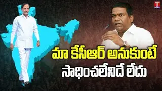 MLA Jeevan Reddy On CM KCR National Politics | T News