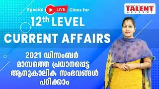 CURRENT AFFAIRS - KERALA PSC ONLINE LIVE COACHING CLASS | TALENT ACADEMY