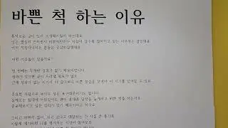 '바쁜 척' 하는 이유
