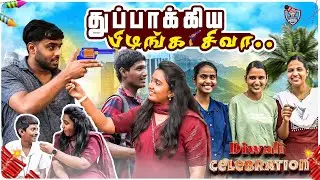 துப்பாக்கியை பிடிங்க சிவா | Diwali celebration  Maanavan Media | public bite  #maanavanmedia