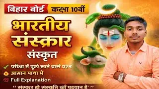 Sanskrit Indian Culture || what is Indian Culture || @BiharGSGlobalStudies 