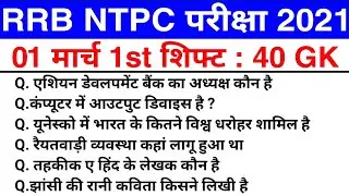 RRB NTPC Exam Analysis 2021 / RRB NTPC 1 March 1st Shift Asked Question / NTPC Today Analysis