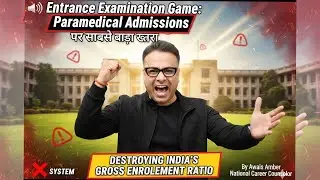 📢 Entrance Examination Game: Paramedical Admissions पर सबसे बड़ा ख़तरा By National Career Counselor