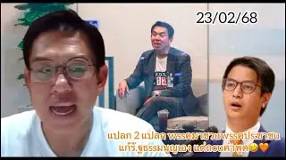 แปลก 2 แปลก wssคมา ชวuwssคปs:ชาชuแก้รั.ฐธssมนูญเอง แต่ถouคำพูด🤣🧡 #วิโรจน์ #พรรคประชาชน #ฝ่ายค้าน