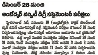 Ambedkar university open degree exam date 2021|ambedkar university open degree exam@KUMAREDUCATION123