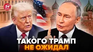 ⚡️Путин ЖЕСТКО ОБРАТИЛСЯ к Трампу! УЛЬТИМАТУМ Москвы ОШАРАШИЛ Вашингтон. США поразили ответом