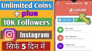 Insta Followers Pro || instagram followers kaise badhaye 2022 || @InstaFollowersProApp