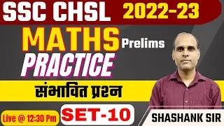 SSC CHSL 2022 Maths | SSC CHSL Maths Practice Set 10 | SSC CGL Maths, Maths By Shashank Sir