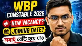 WBP Update |  WBP Constable New Vacancy 2026 | WBP Constable Joining Date By Riju Sir