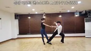 [라틴여행TV]아모르 댄스스포츠 학원  룸바 중급반 바레이션 루틴